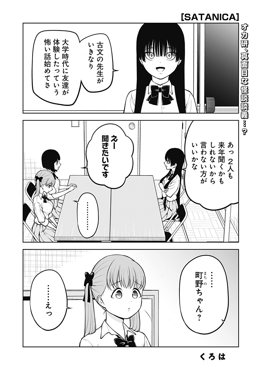 Satanica Chapter 12 1ページ