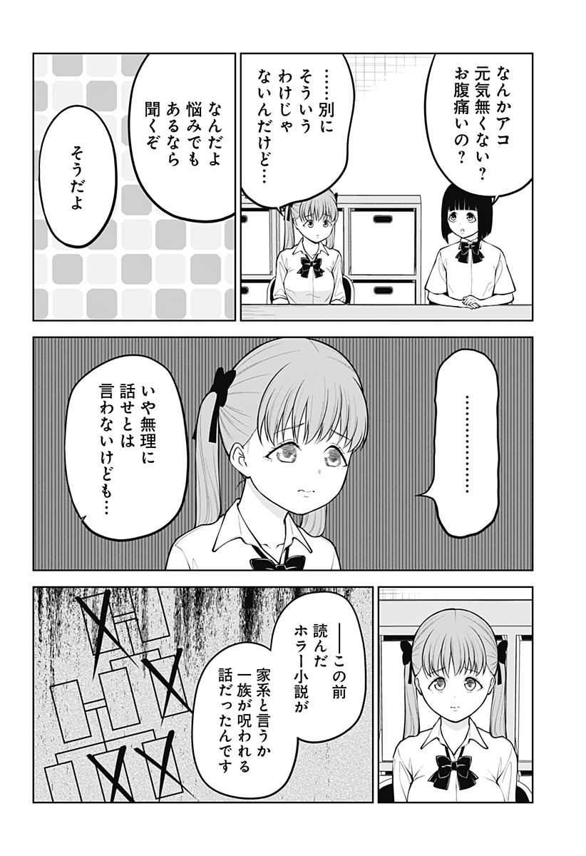 Satanica Chapter 12 2ページ