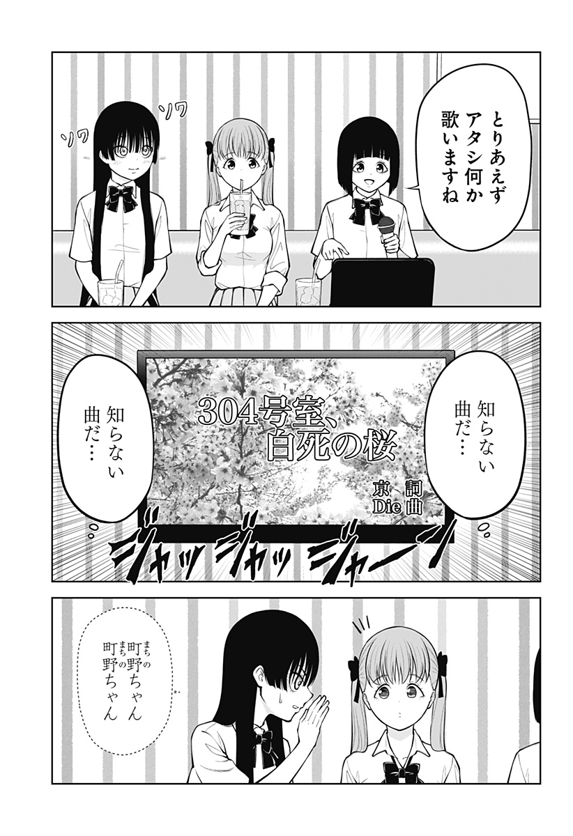 Satanica Chapter 12 11ページ