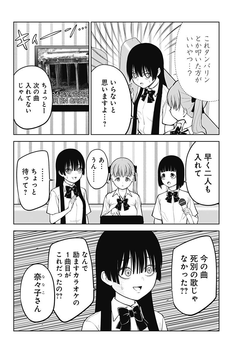 Satanica Chapter 12 12ページ