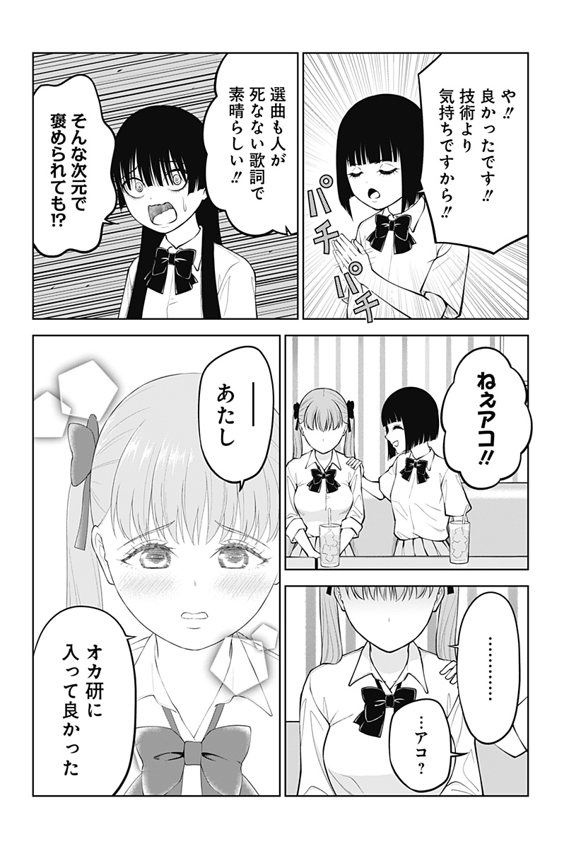 Satanica Chapter 12 16ページ