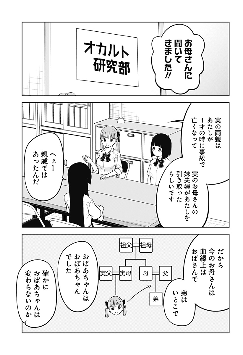 Satanica Chapter 12 19ページ