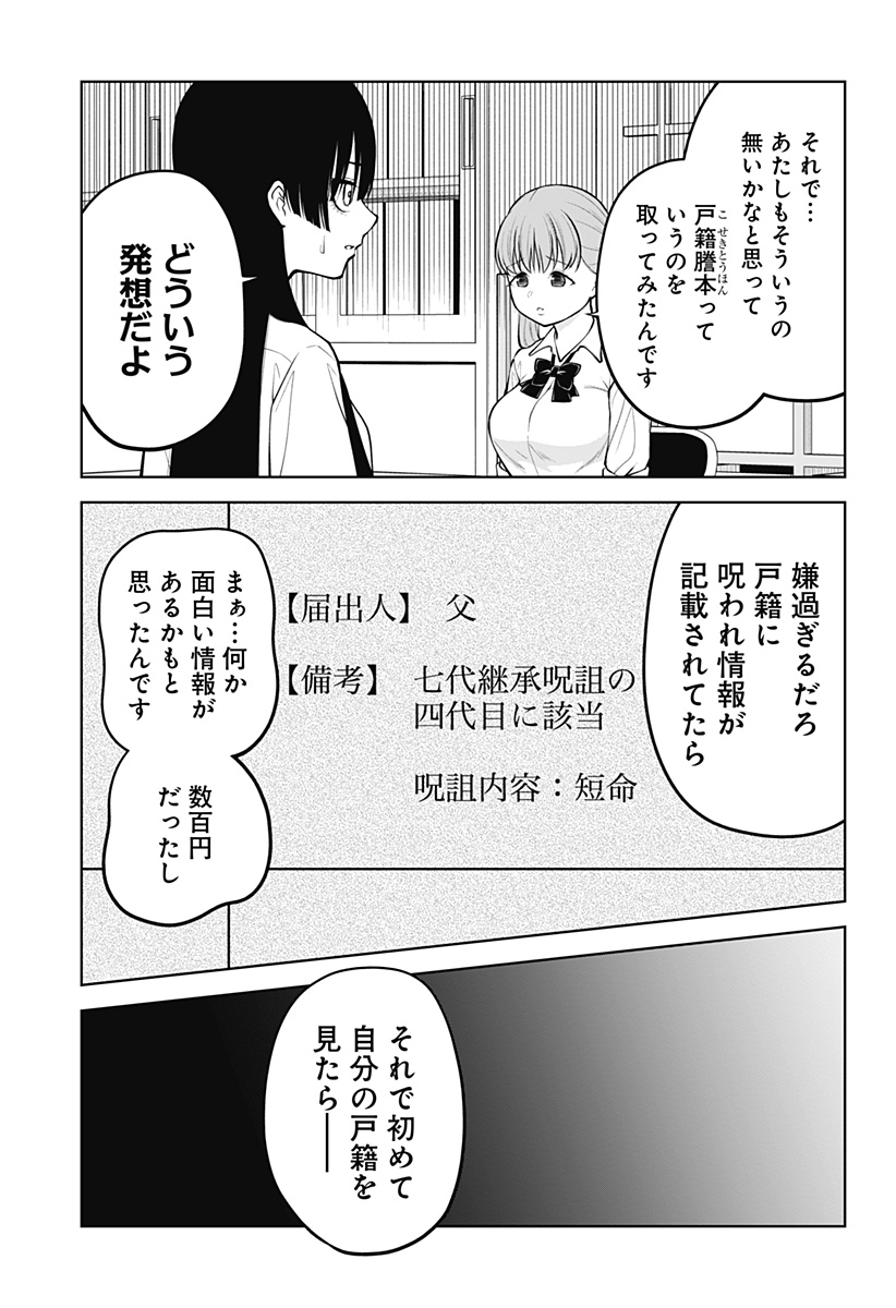 Satanica Chapter 12 3ページ