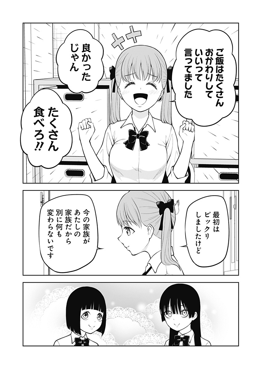 Satanica Chapter 12 21ページ