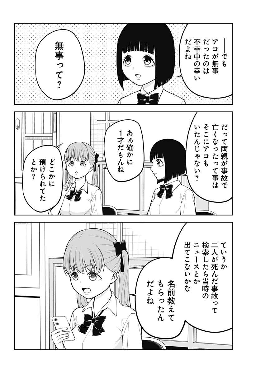 Satanica Chapter 12 22ページ
