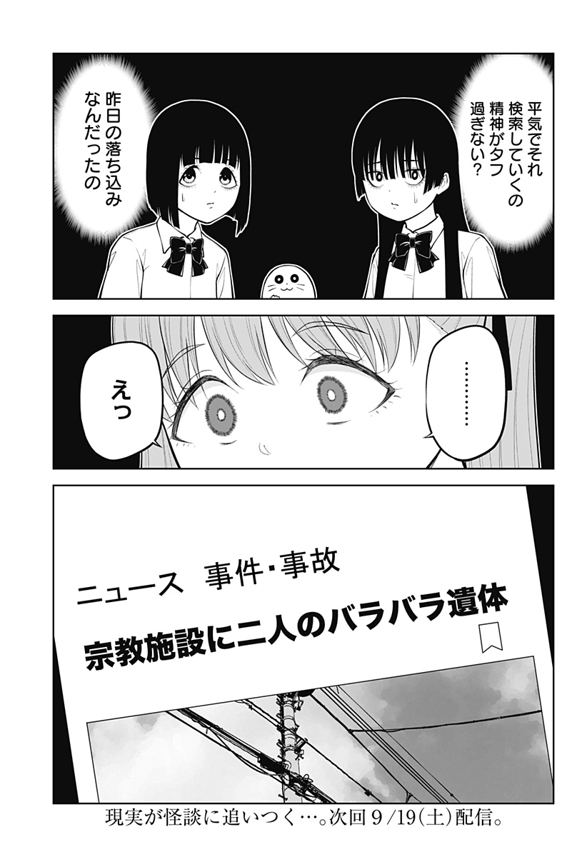 Satanica Chapter 12 23ページ