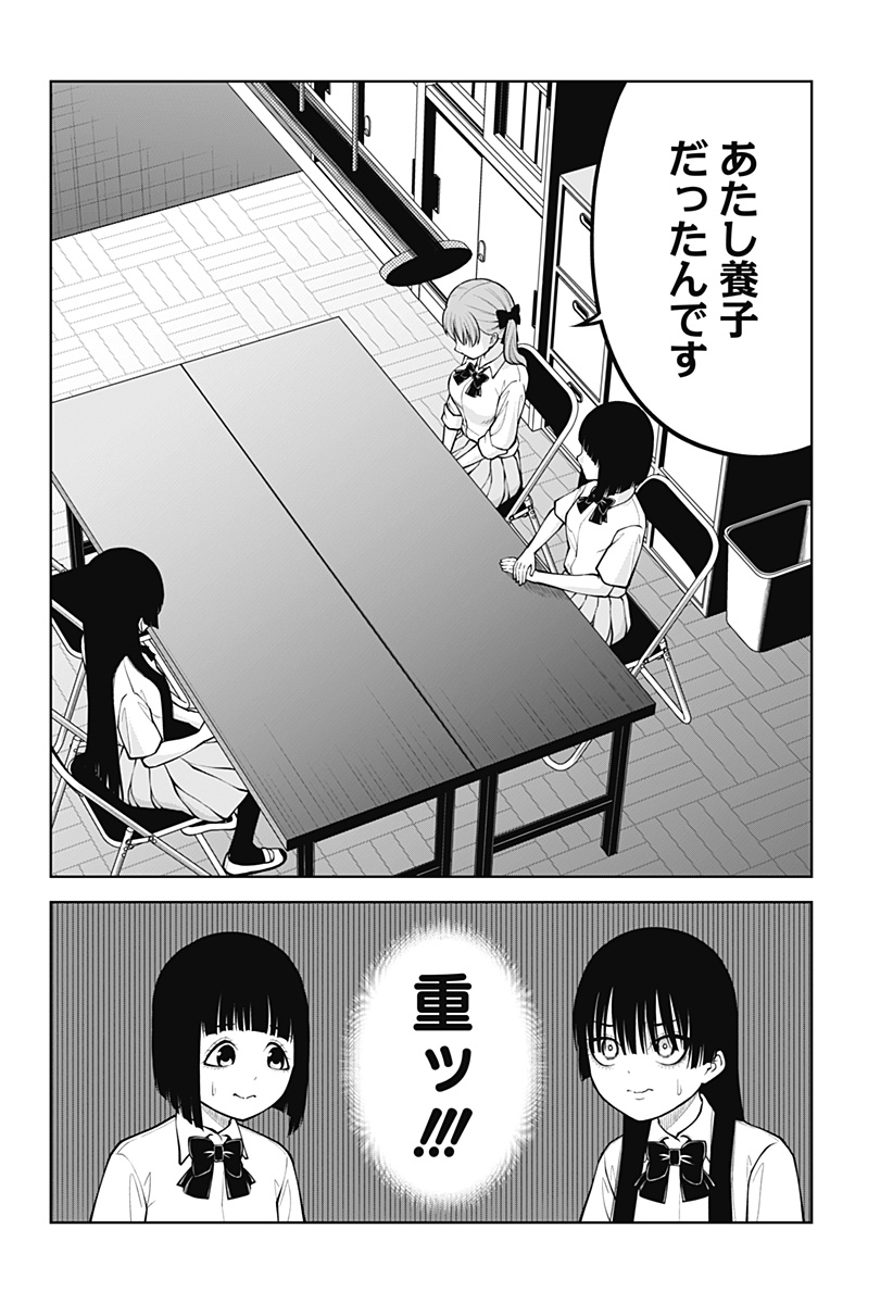 Satanica Chapter 12 4ページ
