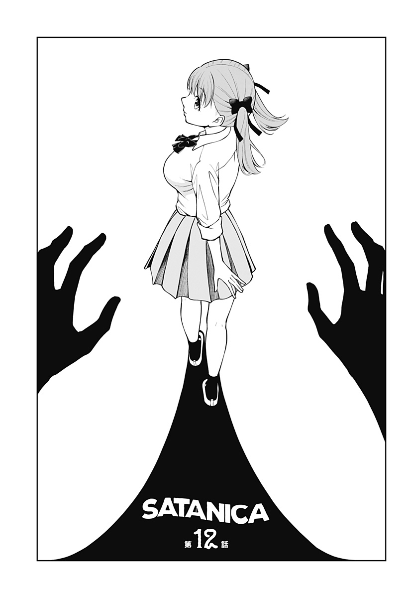 Satanica Chapter 12 5ページ