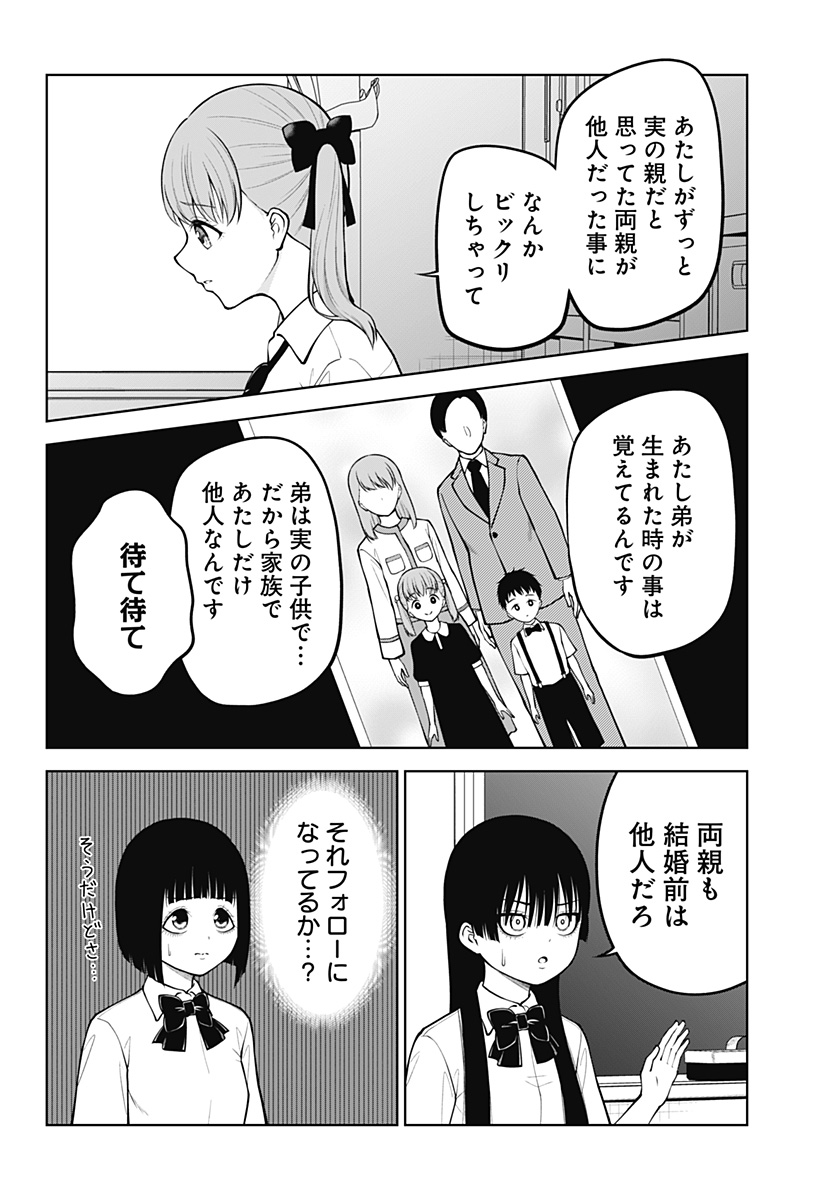Satanica Chapter 12 6ページ