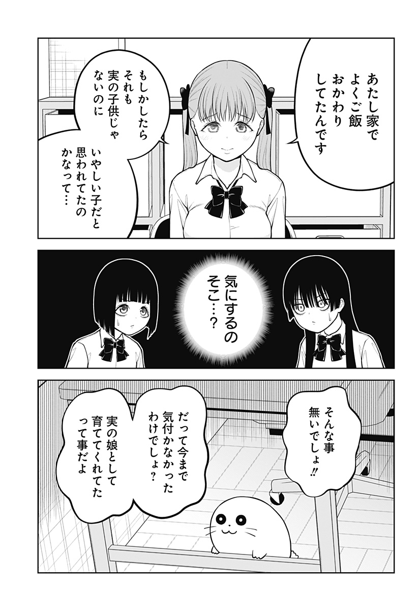 Satanica Chapter 12 7ページ