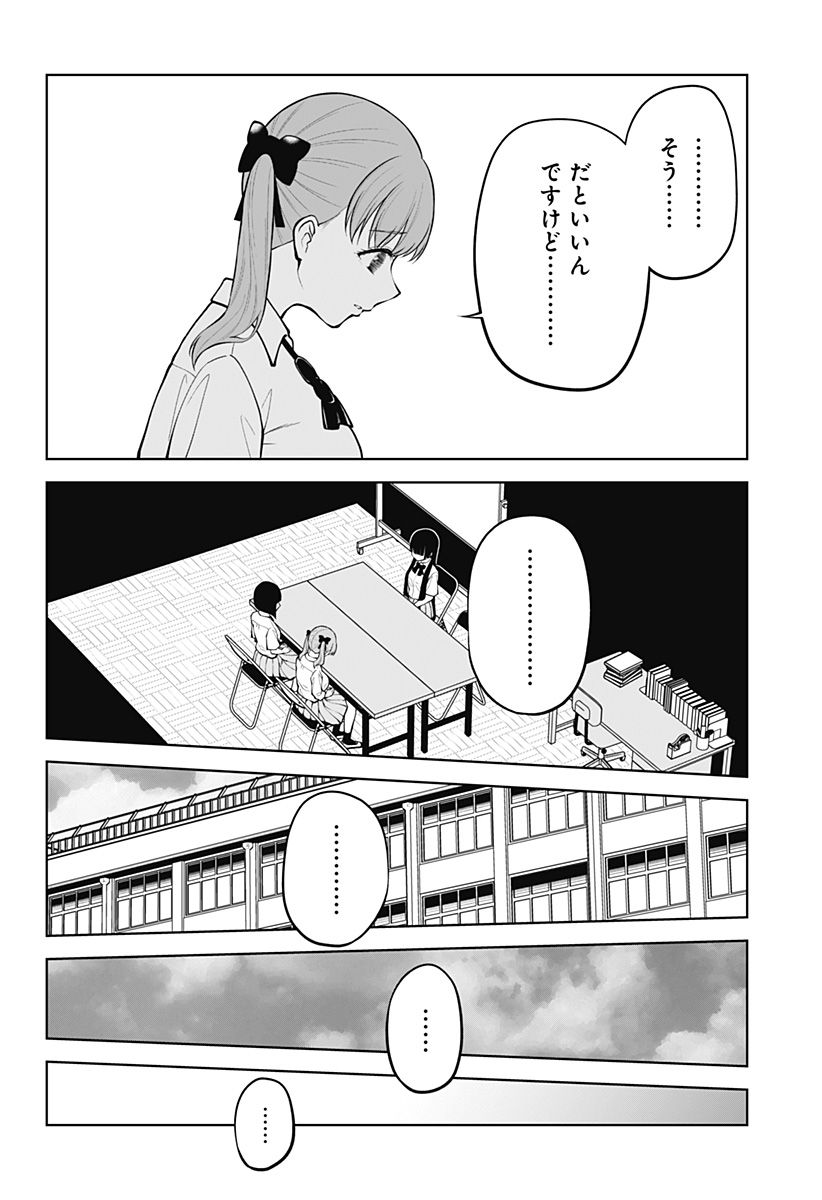 Satanica Chapter 12 8ページ