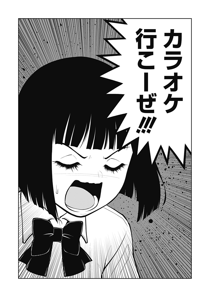 Satanica Chapter 12 9ページ