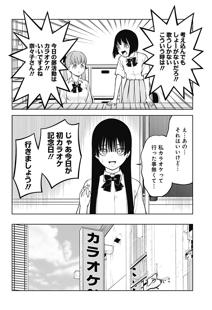 Satanica Chapter 12 10ページ