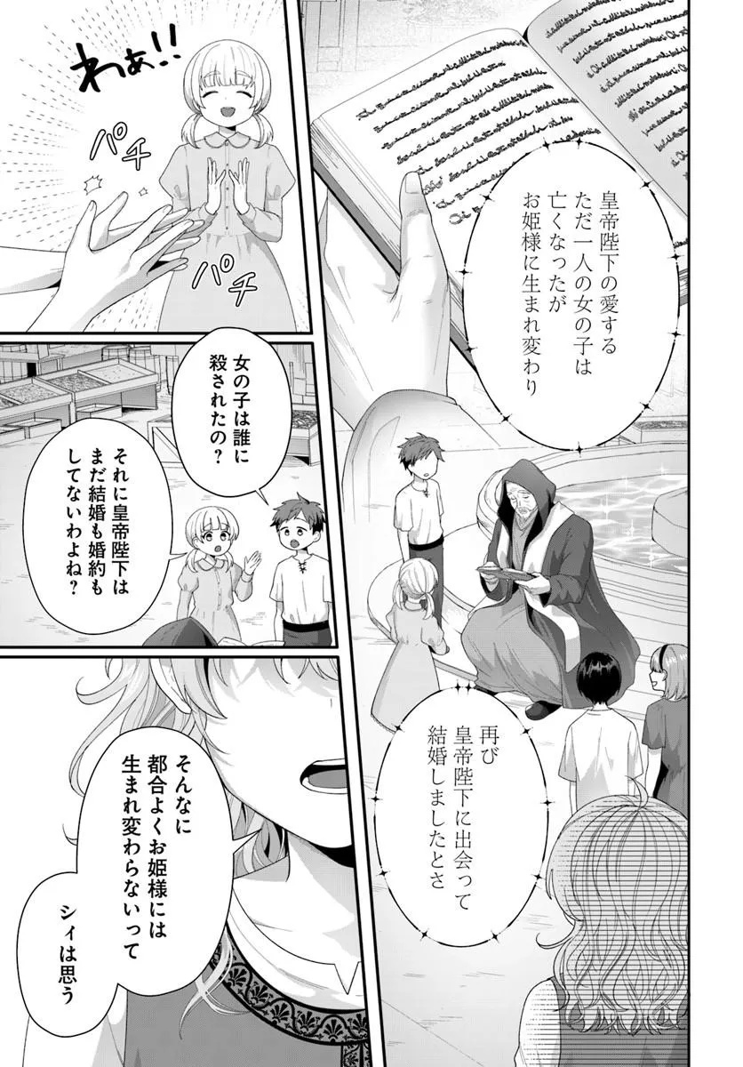 Tensei Shitara Koutei Heika ni Nekokawaigari sareru Moyou desu Chapter 3.1 1ページ