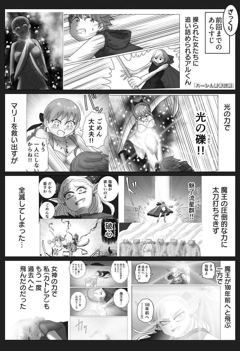 Harem Yuusha Densetsu Chapter 21 1ページ
