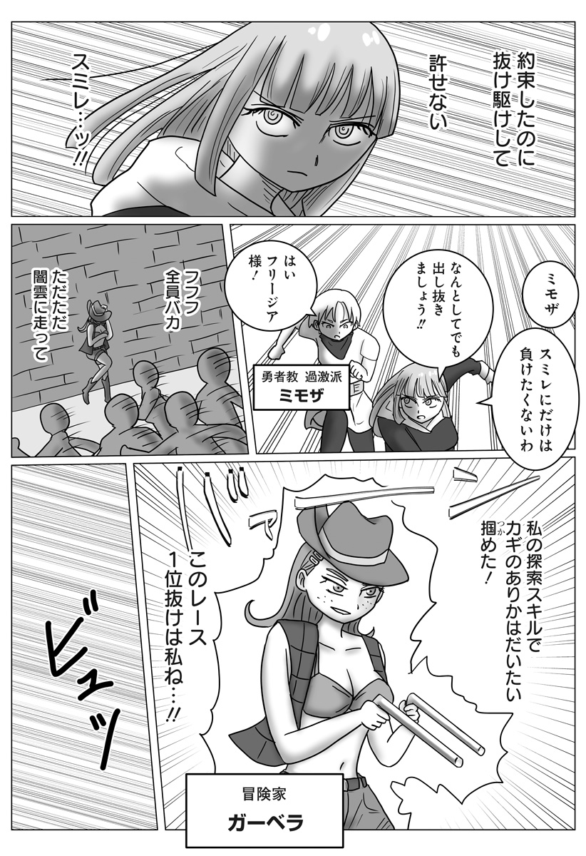 Harem Yuusha Densetsu Chapter 21 11ページ