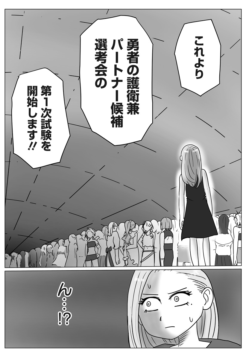 Harem Yuusha Densetsu Chapter 21 3ページ