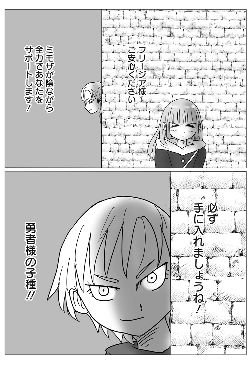 Harem Yuusha Densetsu Chapter 21 24ページ
