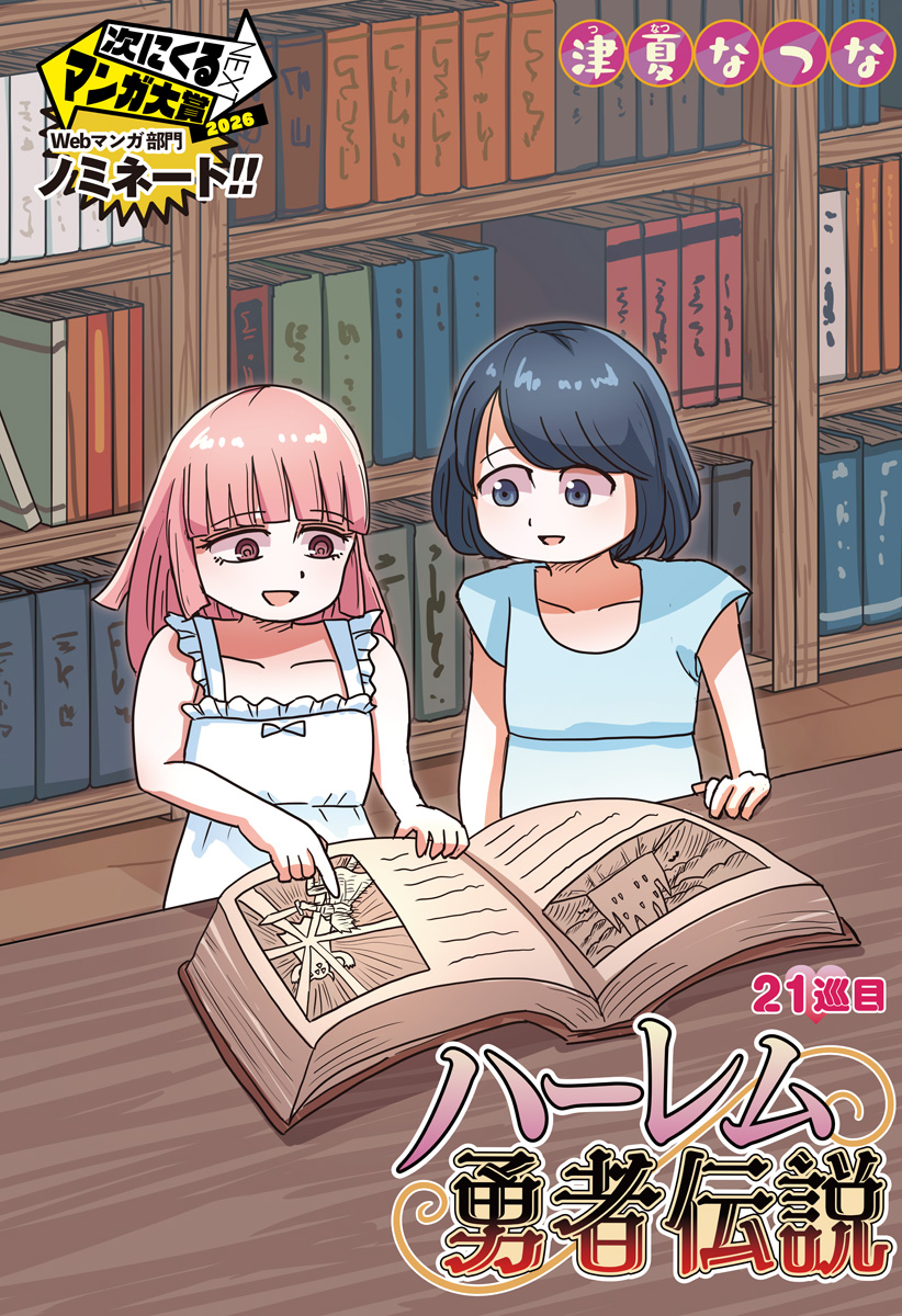 Harem Yuusha Densetsu Chapter 21 4ページ