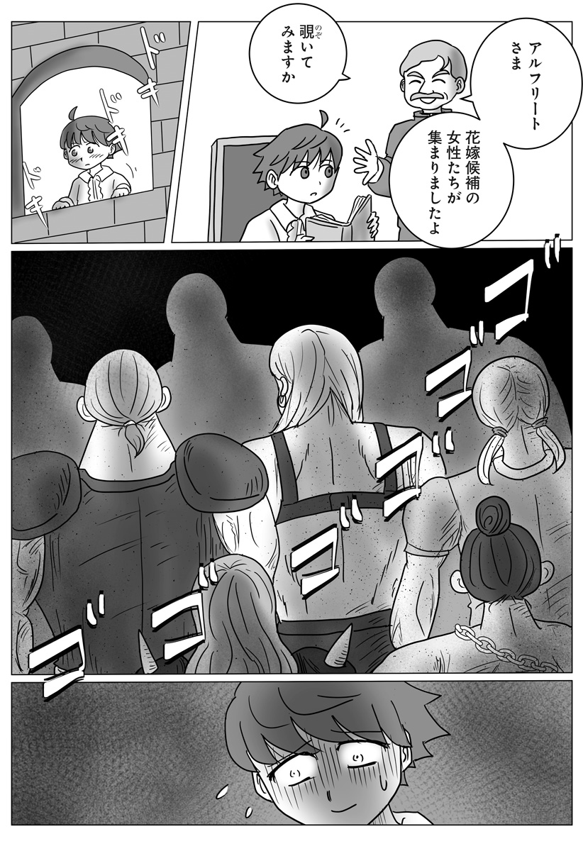 Harem Yuusha Densetsu Chapter 21 8ページ