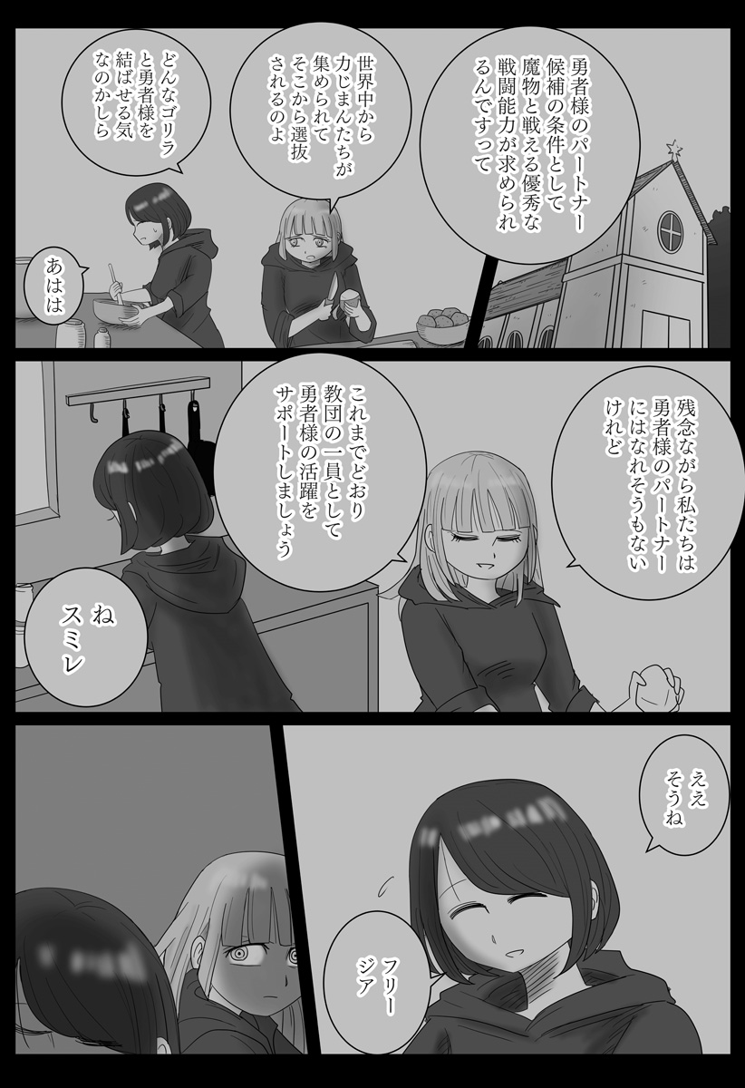 Harem Yuusha Densetsu Chapter 21 10ページ