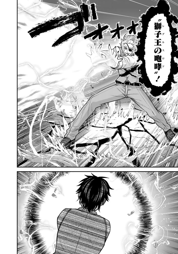 Kenshi wa Jidaiokure to Sasen Sareta Jinrui Saikyou no Ossan, Majutsu Gakuin de Kyoushi ni Natte Musou suru Chapter 12.3 2ページ