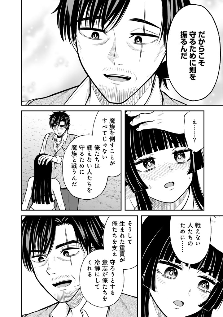 Kenshi wa Jidaiokure to Sasen Sareta Jinrui Saikyou no Ossan, Majutsu Gakuin de Kyoushi ni Natte Musou suru Chapter 12.3 8ページ