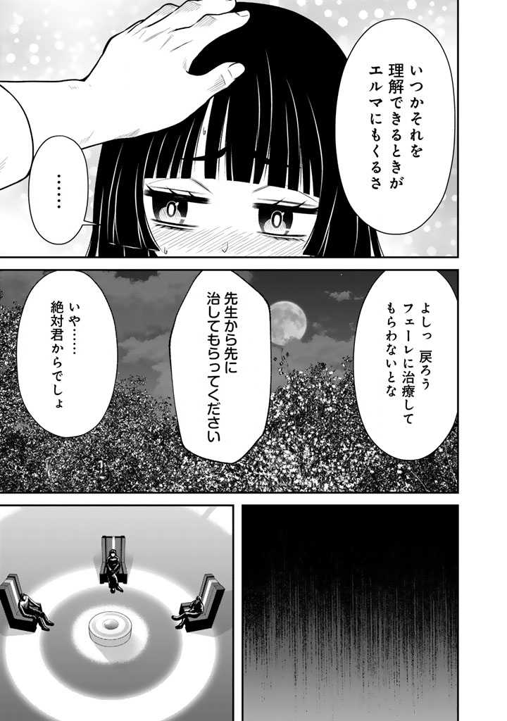 Kenshi wa Jidaiokure to Sasen Sareta Jinrui Saikyou no Ossan, Majutsu Gakuin de Kyoushi ni Natte Musou suru Chapter 12.3 9ページ