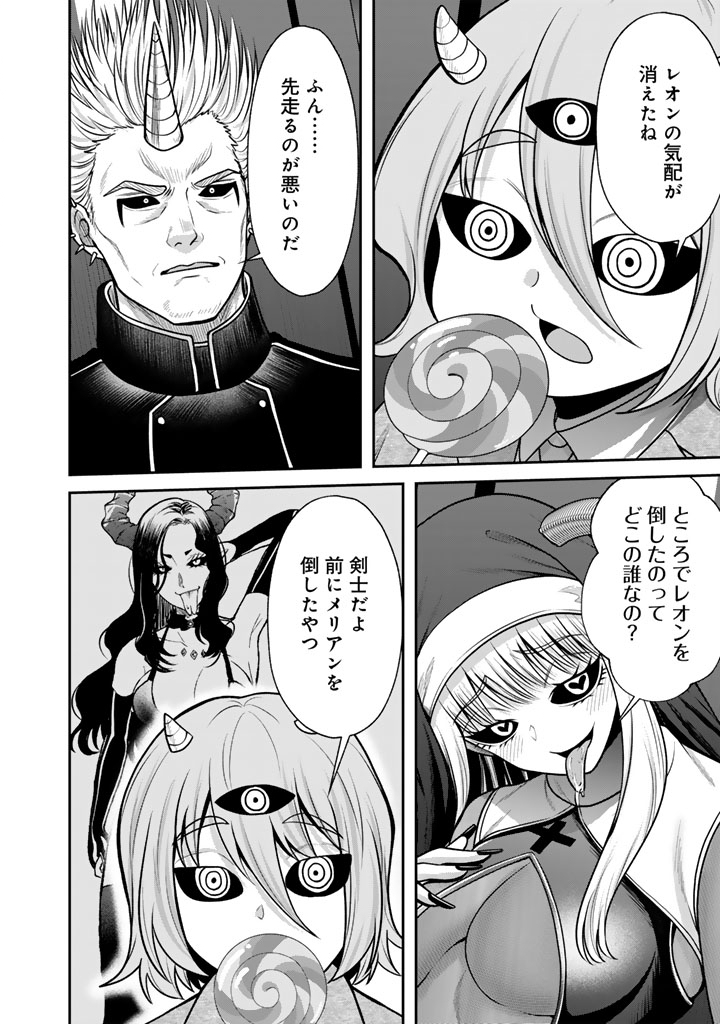 Kenshi wa Jidaiokure to Sasen Sareta Jinrui Saikyou no Ossan, Majutsu Gakuin de Kyoushi ni Natte Musou suru Chapter 12.3 10ページ
