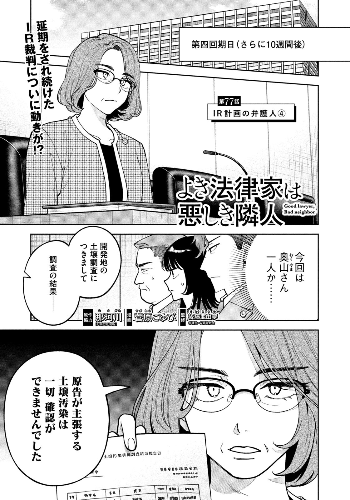 Yoki Houritsuya wa Ashiki Rinjin Chapter 77 1ページ