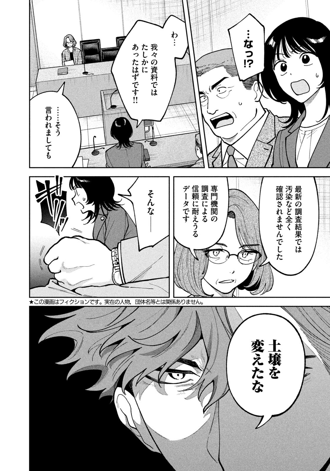 Yoki Houritsuya wa Ashiki Rinjin Chapter 77 2ページ