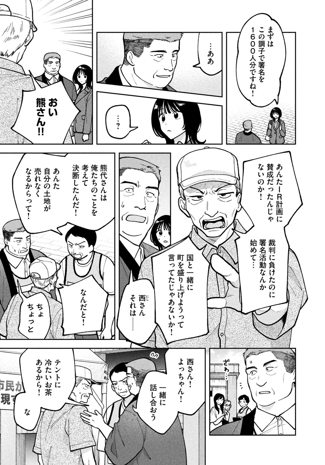 Yoki Houritsuya wa Ashiki Rinjin Chapter 77 11ページ