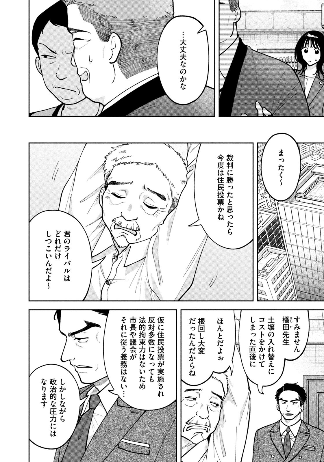 Yoki Houritsuya wa Ashiki Rinjin Chapter 77 12ページ