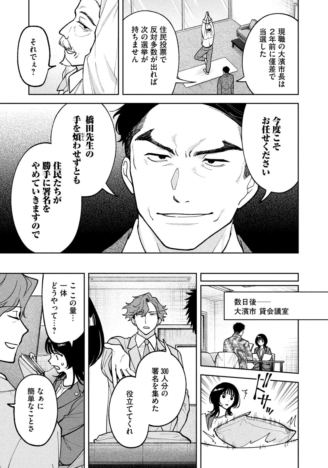 Yoki Houritsuya wa Ashiki Rinjin Chapter 77 13ページ