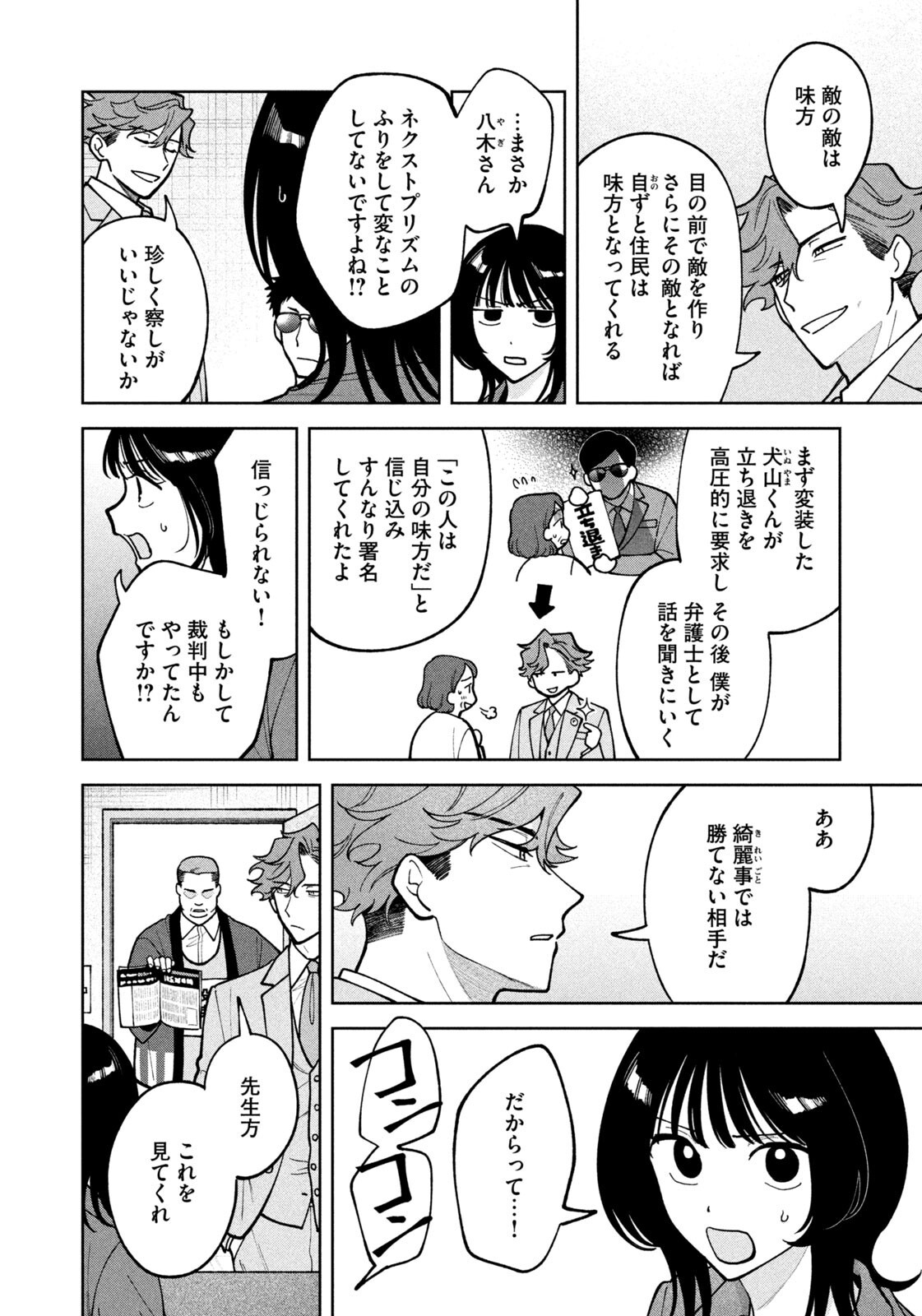 Yoki Houritsuya wa Ashiki Rinjin Chapter 77 14ページ