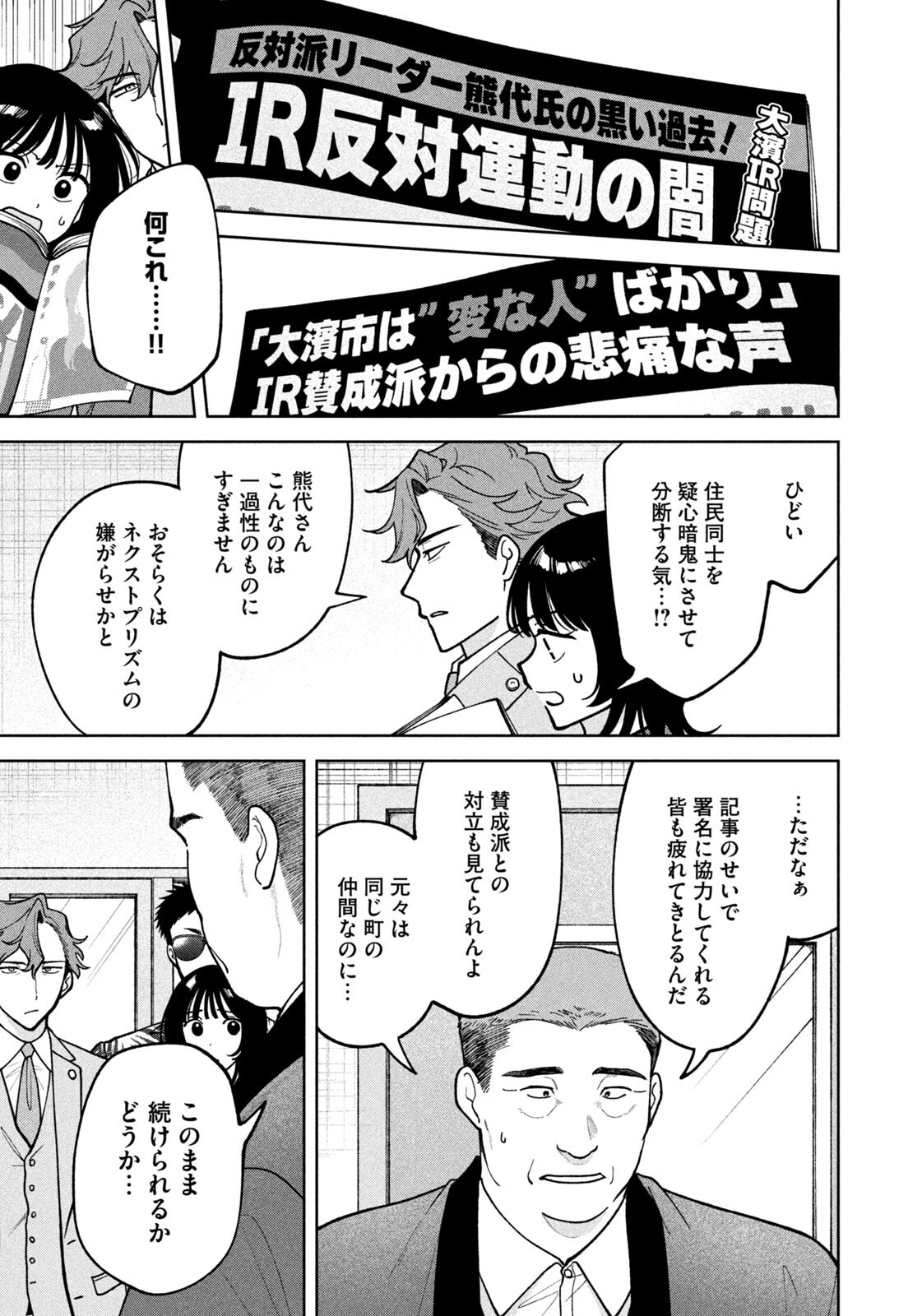 Yoki Houritsuya wa Ashiki Rinjin Chapter 77 15ページ