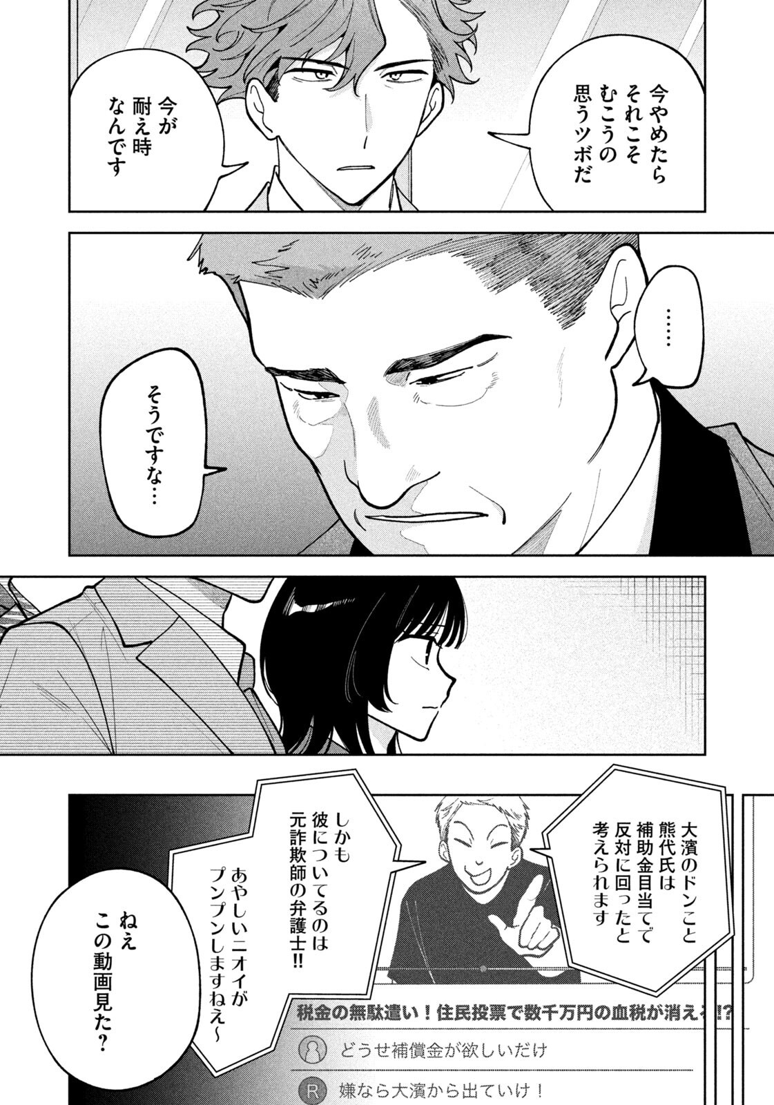 Yoki Houritsuya wa Ashiki Rinjin Chapter 77 16ページ
