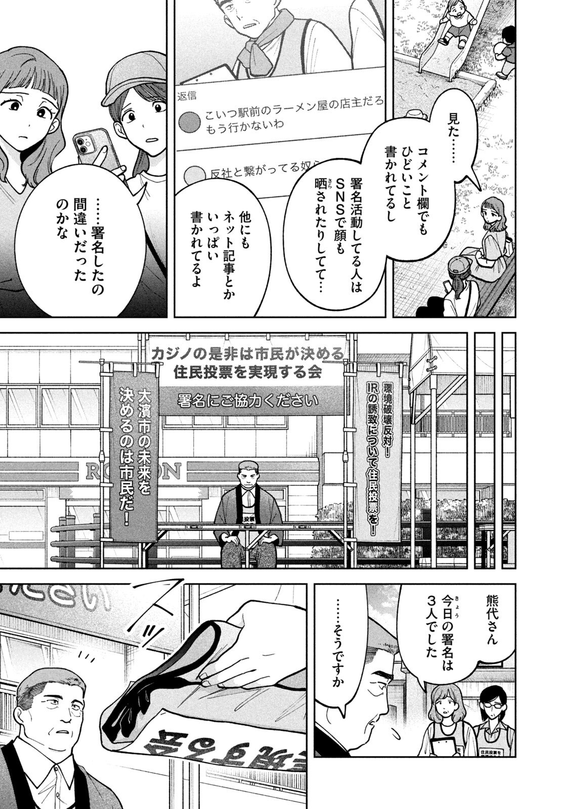 Yoki Houritsuya wa Ashiki Rinjin Chapter 77 17ページ