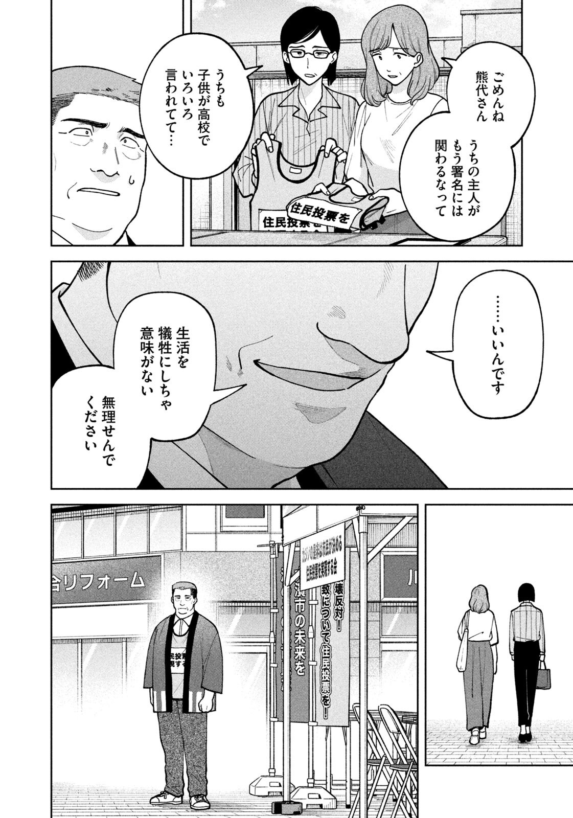 Yoki Houritsuya wa Ashiki Rinjin Chapter 77 18ページ