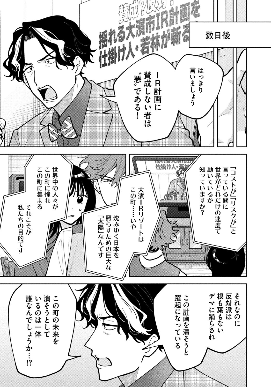 Yoki Houritsuya wa Ashiki Rinjin Chapter 77 19ページ