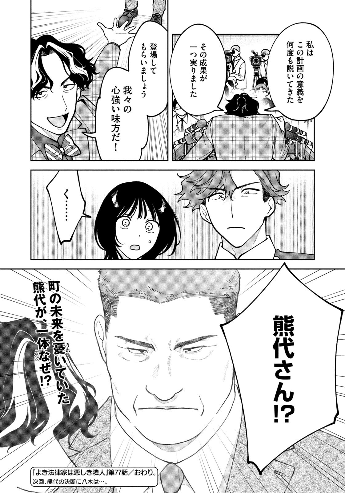 Yoki Houritsuya wa Ashiki Rinjin Chapter 77 20ページ
