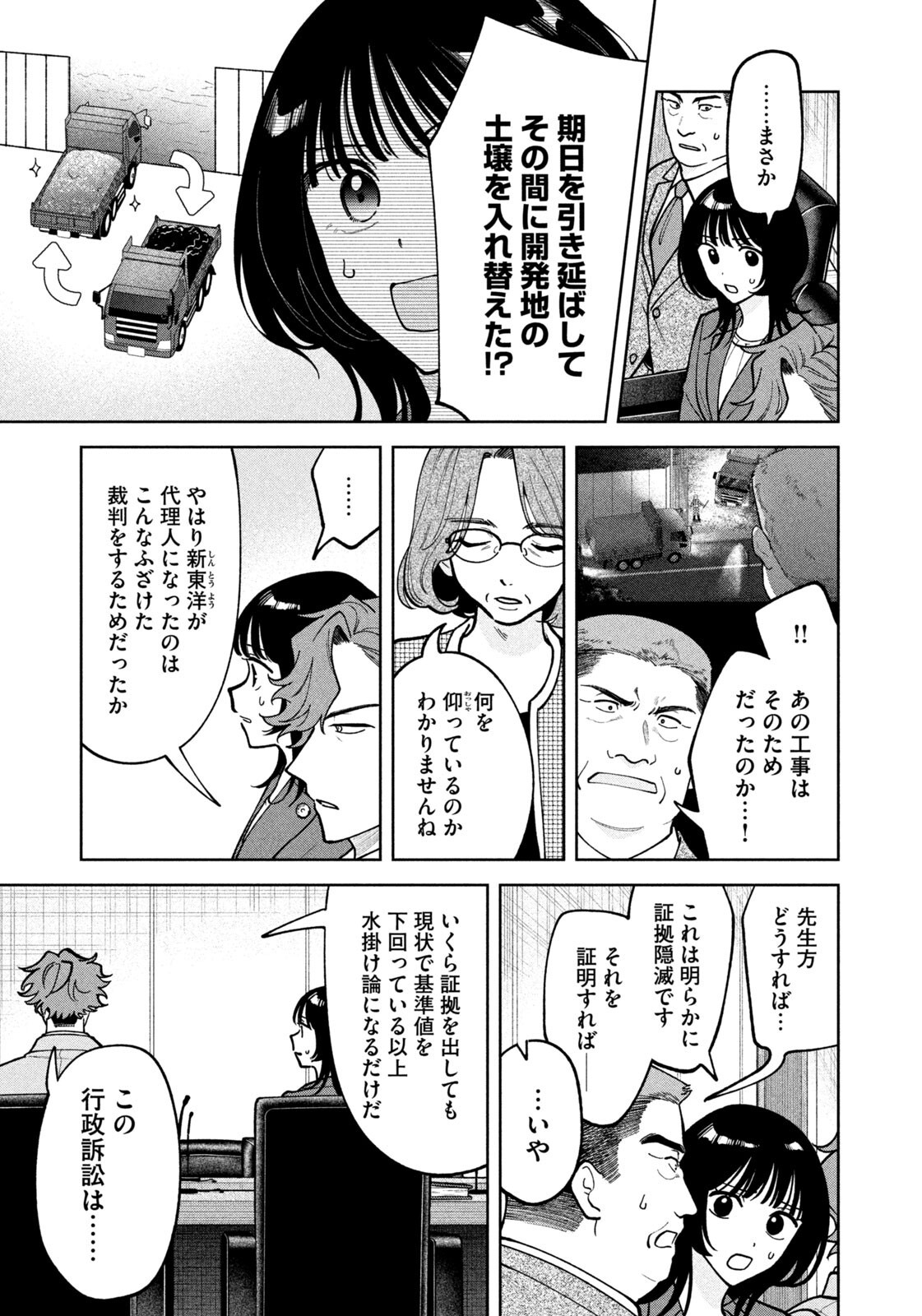 Yoki Houritsuya wa Ashiki Rinjin Chapter 77 3ページ