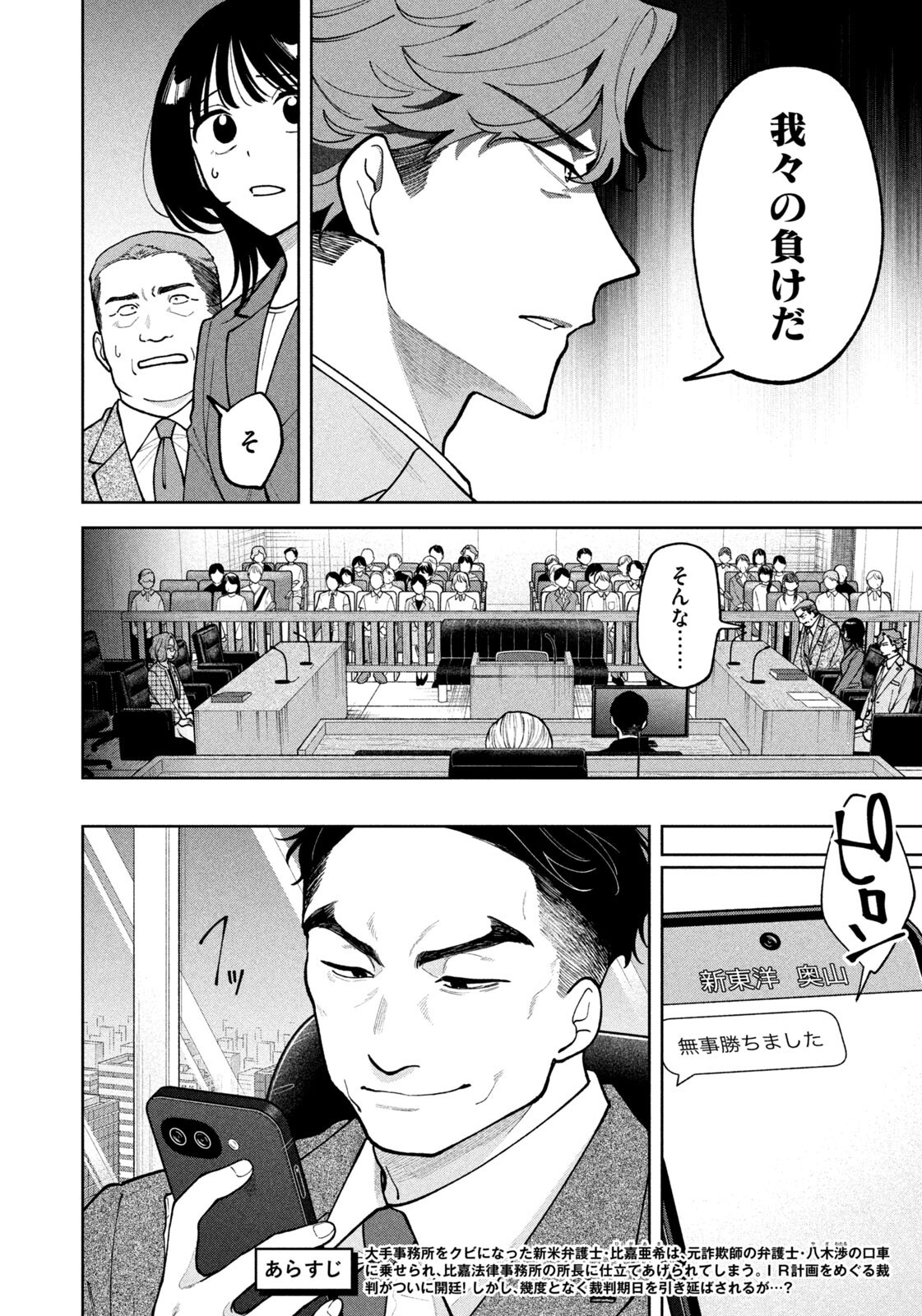 Yoki Houritsuya wa Ashiki Rinjin Chapter 77 4ページ