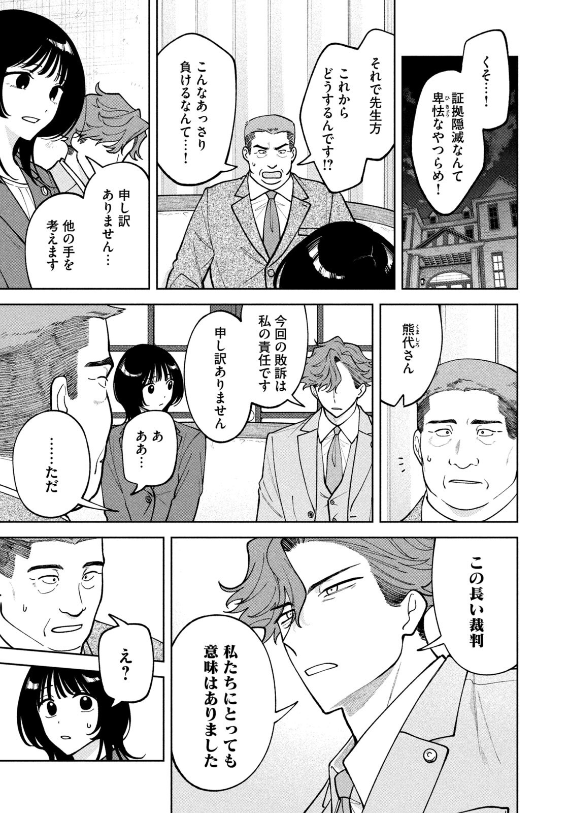 Yoki Houritsuya wa Ashiki Rinjin Chapter 77 5ページ
