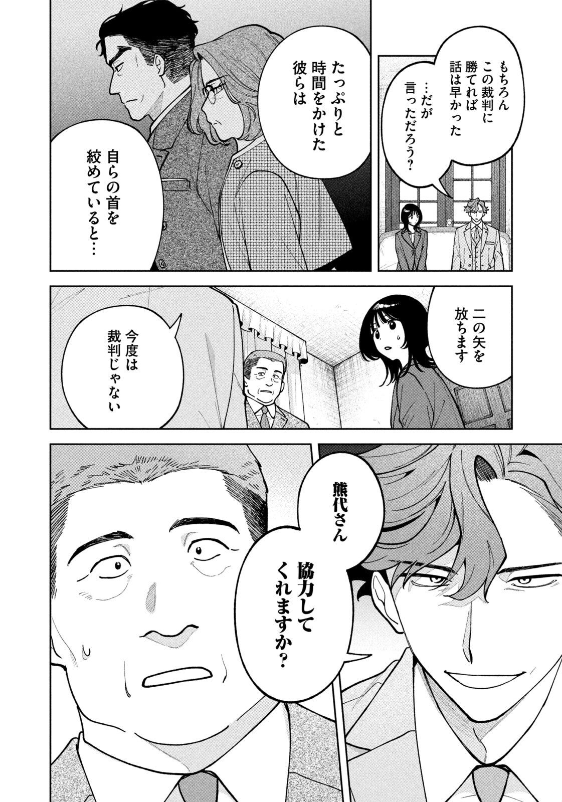 Yoki Houritsuya wa Ashiki Rinjin Chapter 77 6ページ