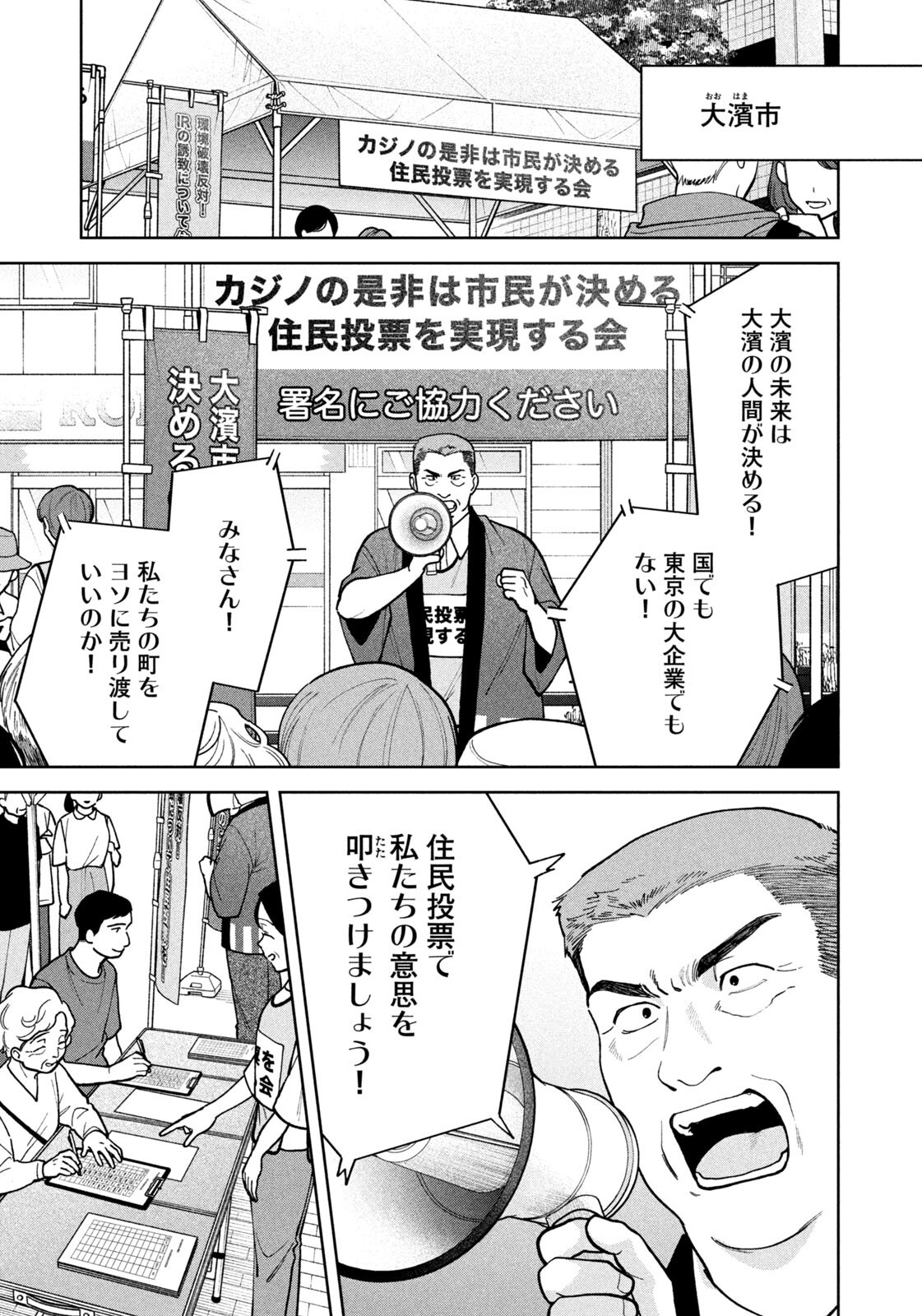 Yoki Houritsuya wa Ashiki Rinjin Chapter 77 7ページ