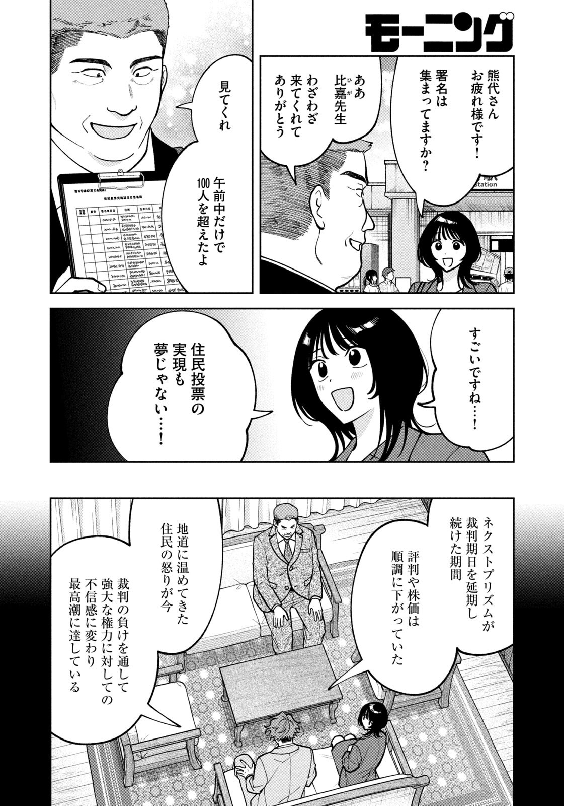 Yoki Houritsuya wa Ashiki Rinjin Chapter 77 8ページ