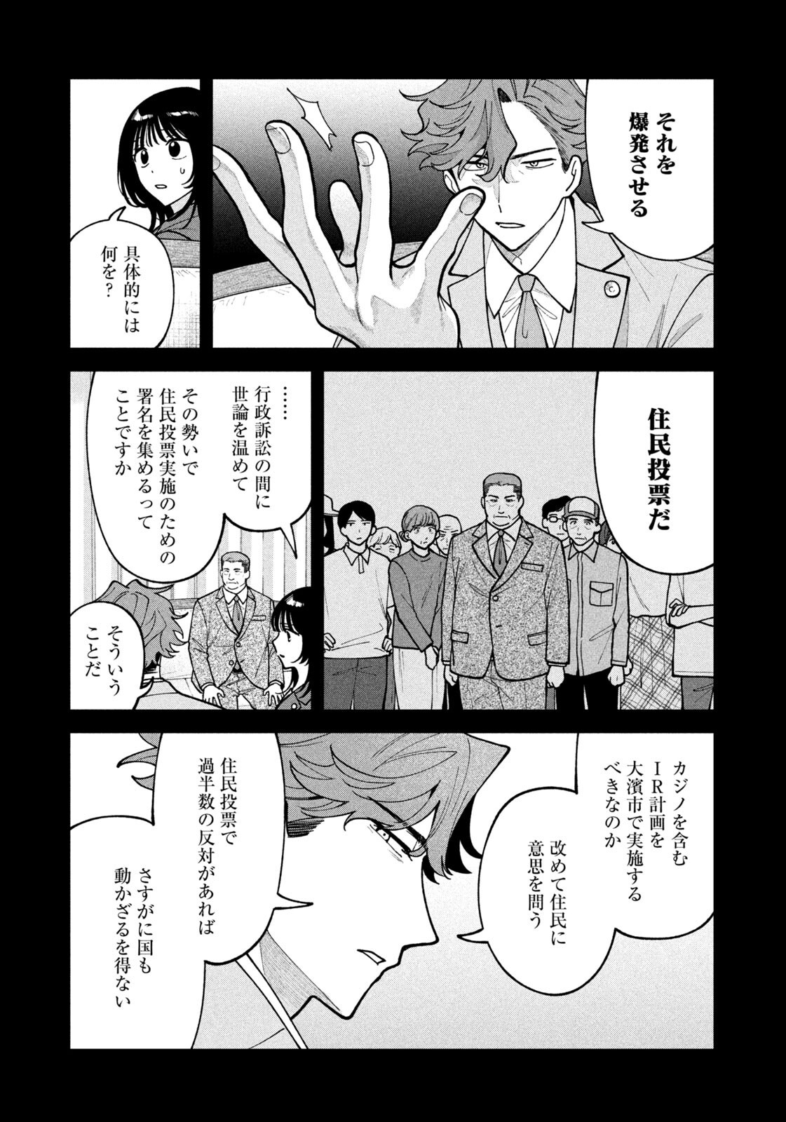 Yoki Houritsuya wa Ashiki Rinjin Chapter 77 9ページ