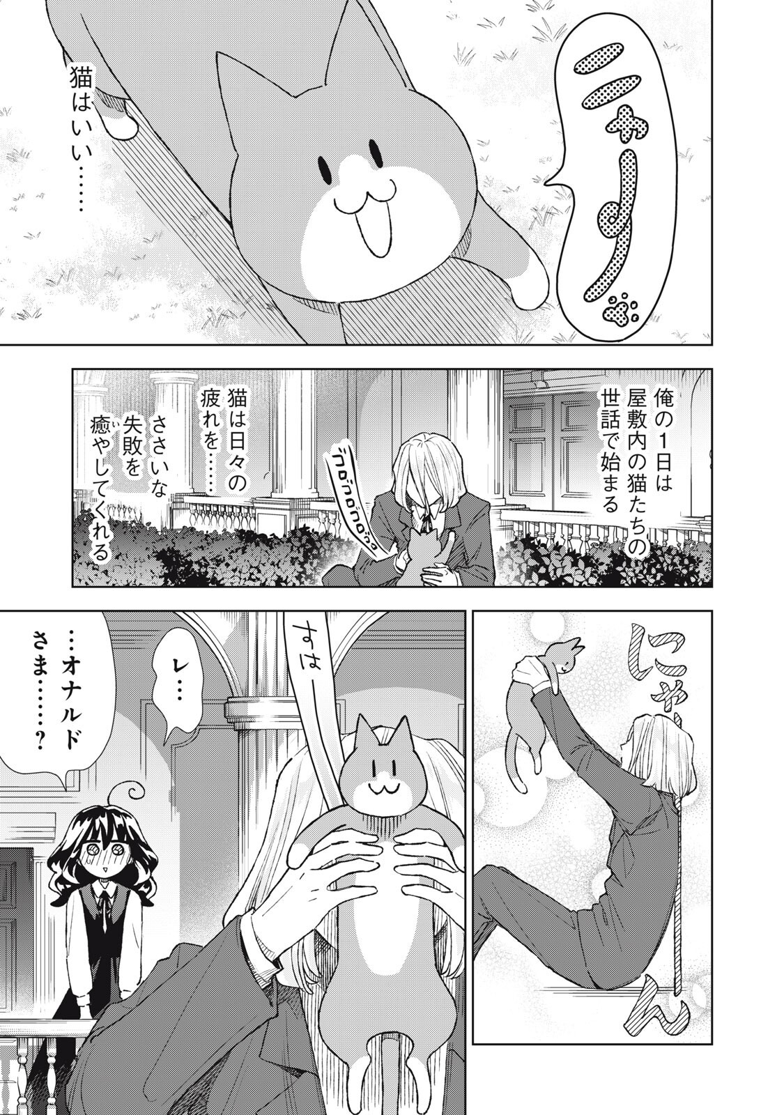Tada Shizuka ni Kiesaru Tsumori deshita Chapter 25.1 1ページ