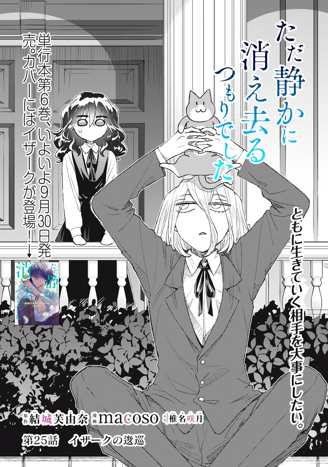 Tada Shizuka ni Kiesaru Tsumori deshita Chapter 25.1 2ページ
